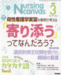 Ｎｕｒｓｉｎｇ　Ｃａｎｖａｓ （２０２５年３月号）