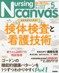 Ｎｕｒｓｉｎｇ　Ｃａｎｖａｓ （２０２０年５月号）
