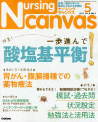 Ｎｕｒｓｉｎｇ　Ｃａｎｖａｓ　（ナーシング・キャンバス） （２０２１年　０５月号）