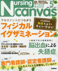 Ｎｕｒｓｉｎｇ　Ｃａｎｖａｓ （２０１９年５月号）