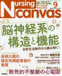 Ｎｕｒｓｉｎｇ　Ｃａｎｖａｓ （２０２０年９月号）