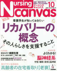 Ｎｕｒｓｉｎｇ　Ｃａｎｖａｓ （２０２０年１０月号）