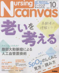 Ｎｕｒｓｉｎｇ　Ｃａｎｖａｓ （２０２２年１０月号）