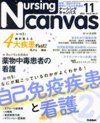 Ｎｕｒｓｉｎｇ　Ｃａｎｖａｓ　（ナーシング・キャンバス） （２０２１年　１１月号）
