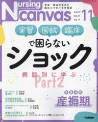 Ｎｕｒｓｉｎｇ　Ｃａｎｖａｓ （２０２３年１１月号）