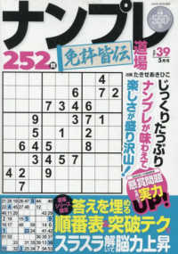 ナンプレ道場免許皆伝２５２問 （２０２５年５月号）