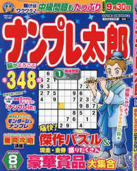 ナンプレ太郎 （２０２５年８月号）