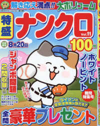 ナンプレ太郎増刊 （２０２５年４月号） - 特盛ナンクロ　Ｖｏｌ．１１