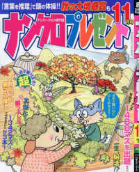 ナンクロプレゼント （２０２５年１１月号）