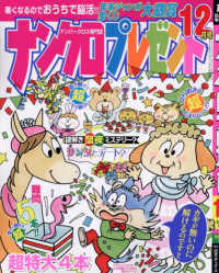ナンクロプレゼント （２０２５年１２月号）