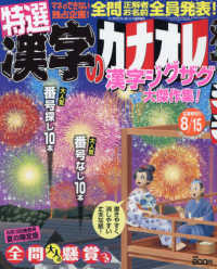 ナンクロプレゼント増刊 （２０１９年７月号） - 特選漢字のカナオレ