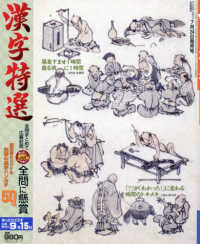 ナンクロプレゼント増刊 （２０１９年９月号） - 漢字特選