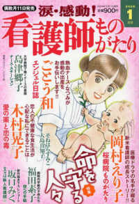 涙・感動！看護師ものがたり （２０２５年１月号）