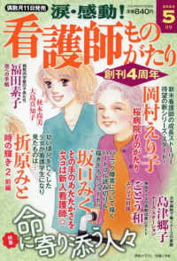 涙・感動！看護師ものがたり （２０２４年５月号）