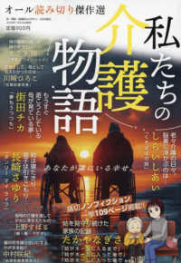 涙・感動！看護師ものがたり増刊 （２０２５年２月号） - 私たちの介護物語
