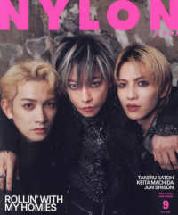 ＮＹＬＯＮ　ＪＡＰＡＮ（ナイロンジャパン （２０２５年９月号）