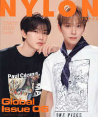 ＮＹＬＯＮ　ＪＡＰＡＮ増刊 （２０２５年７月号） - ＮＹＬＯＮ　ＪＡＰＡＮ　ＧＬＯＢＡＬ　ＩＳＳＵＥ　０６