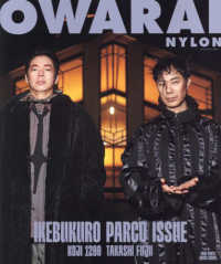 ＮＹＬＯＮ　ＪＡＰＡＮ増刊 （２０２４年１１月号） - ＯＷＡＲＡＩＮＹＬＯＮＩＫＥＢＵＫＵＲＯＰＡＲＣＯＩＳＳＵＥＡＣＯＶＥＲＶｅｒ．