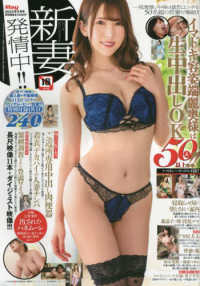 新妻発情中　！！ （２０２３年　０５月号）