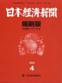 日本経済新聞縮刷版 （２０２５年４月号）