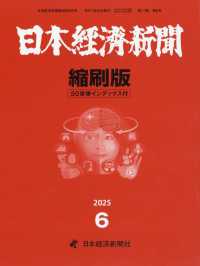 日本経済新聞縮刷版 （２０２５年６月号）