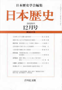 日本歴史 （２０２５年１２月号）