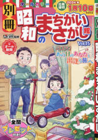 ナンクロ漢字館増刊 （２０２３年１２月号） - 別冊昭和のまちがいさがし館　（１５）