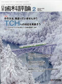 日本歯科評論 （２０２２年２月号）
