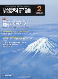 日本歯科評論 （２０２４年２月号）
