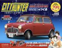 シティハンターミニクーパー京都、長野版 （２０２４年９月号）