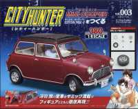シティハンターミニクーパー京都、長野版 （２０２４年１１月号）
