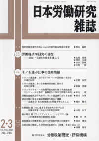 日本労働研究雑誌 （２０２４年３月号）