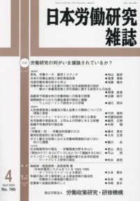 日本労働研究雑誌 （２０２４年４月号）