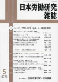 日本労働研究雑誌 （２０２４年５月号）
