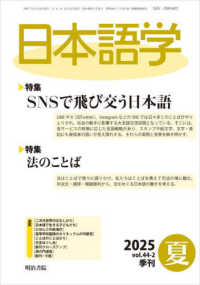 日本語学 （２０２５年６月号）