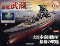 戦艦武蔵をつくる宮城、三重版 （２０２４年１月号）
