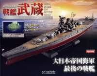 戦艦武蔵をつくる宮城、三重版 （２０２４年３月号）