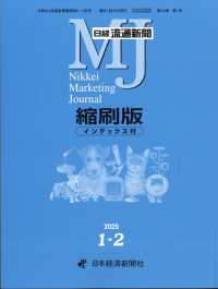 日経流通新聞縮刷版 （２０２５年２月号）