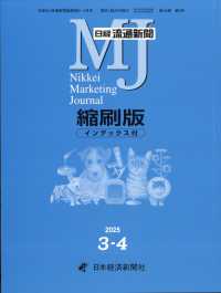 日経流通新聞縮刷版 （２０２５年４月号）