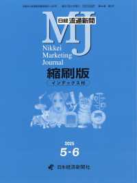 日経流通新聞縮刷版 （２０２５年６月号）