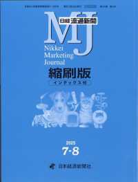 日経流通新聞縮刷版 （２０２５年８月号）