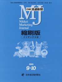 日経流通新聞縮刷版 （２０２５年１０月号）