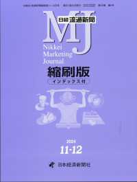 日経流通新聞縮刷版 （２０２４年１２月号）