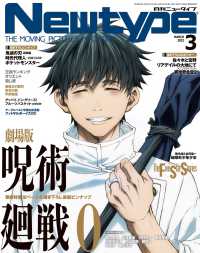 月刊ニュータイプ （２０２２年３月号）