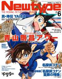 月刊ニュータイプ （２０２５年６月号）
