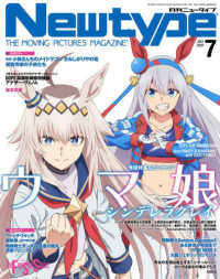 月刊ニュータイプ （２０２５年７月号）