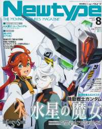 月刊ニュータイプ （２０２３年８月号）
