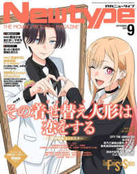 月刊ニュータイプ （２０２５年９月号）