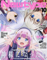 月刊ニュータイプ 2020年10月号 紀伊國屋書店ウェブストア オンライン書店 本 雑誌の通販 電子書籍ストア 月刊ニュータイプ 2020年10月号 紀伊國屋書店ウェブストア オンライン書店 本 雑誌の通販 電子書籍ストア