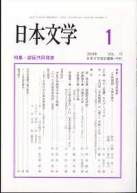 日本文学 （２０２４年１月号）